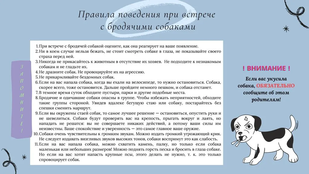 Памятки для детей_00012