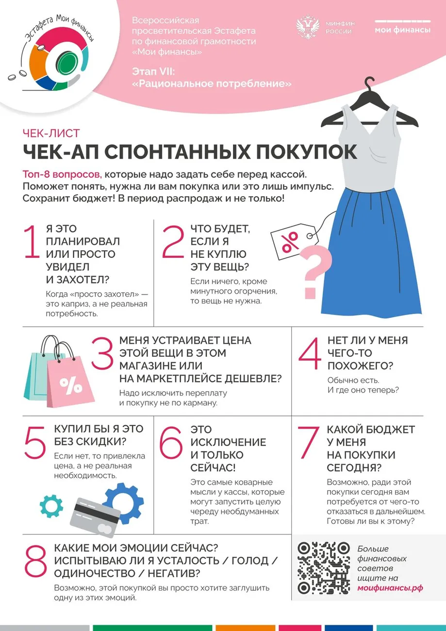 Чекап-спонтанных-покупок_page-0001