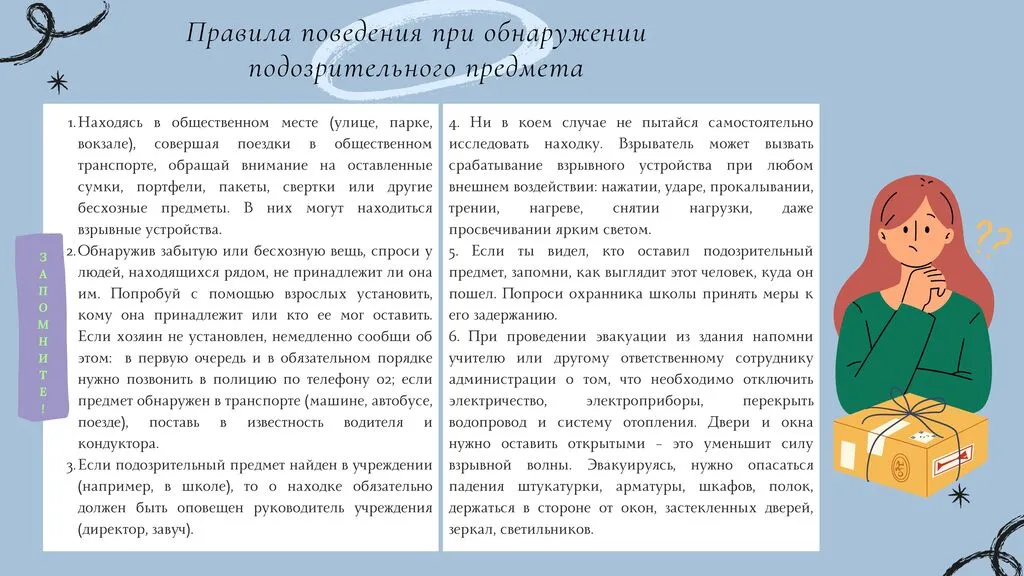 Памятки для детей_00005