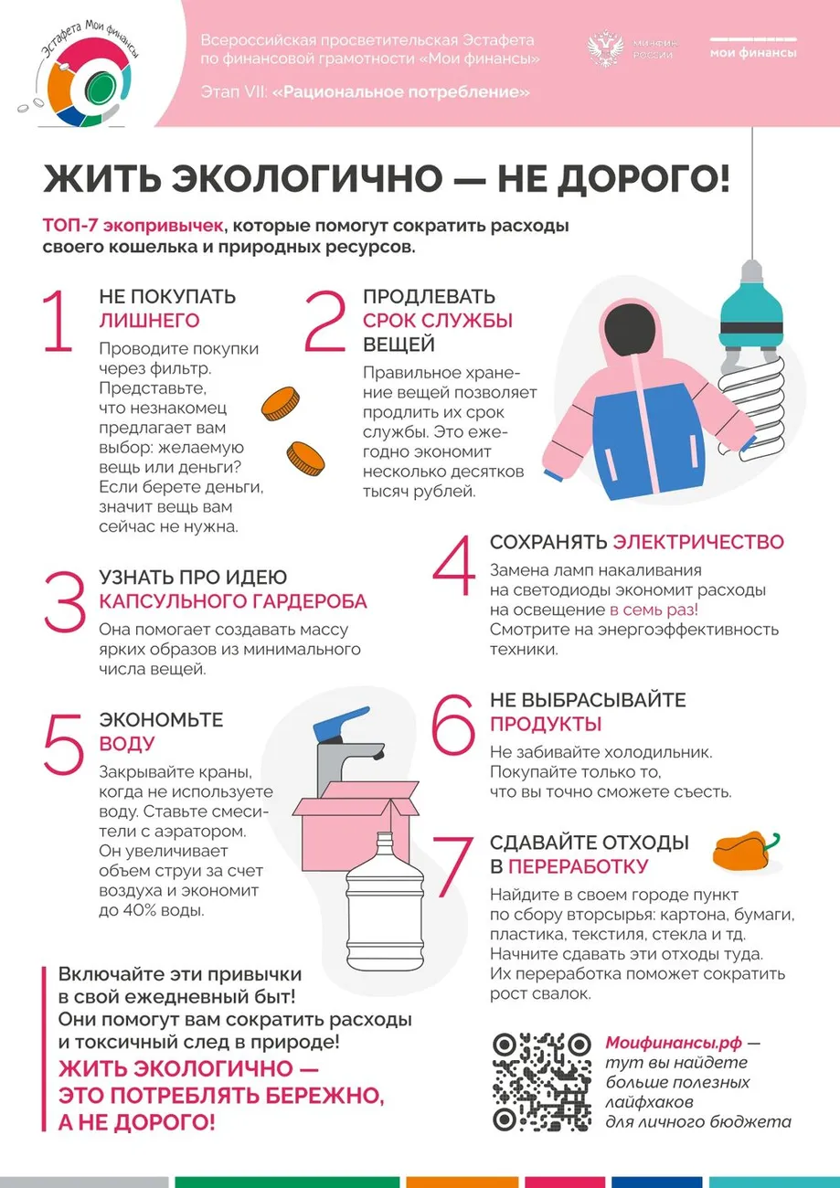 Жить-экологично - -не-дорого_page-0001
