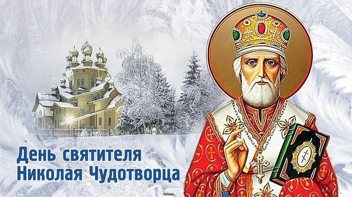 1695799038_gas-kvas-com-p-otkritki-s-prazdnikom-nikolaya-zimnego-8